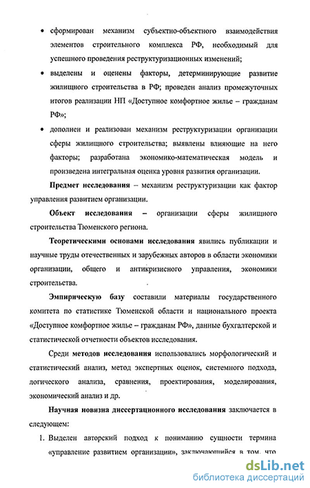 Дипломная работа: Реструктуризация системы управления хозчасти МЛПУ Семеновская ЦРБ