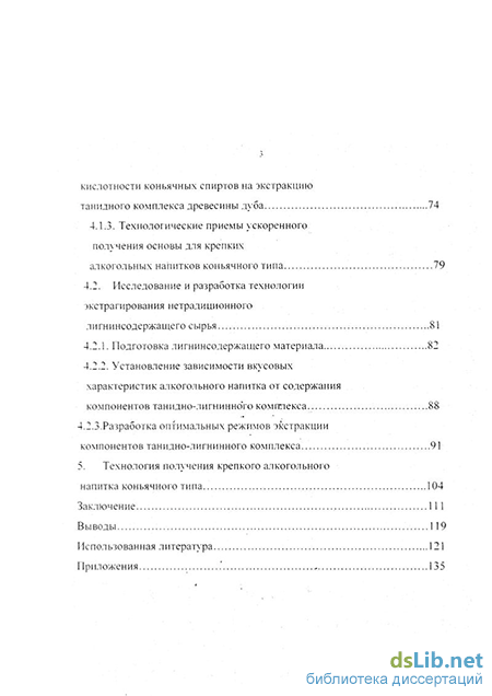 Научная работа: Получение крепкого алкогольного напитка на основе коньячного спирта