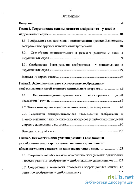 Контрольная работа по теме Психологические особенности личностного развития детей с нарушенным слухом