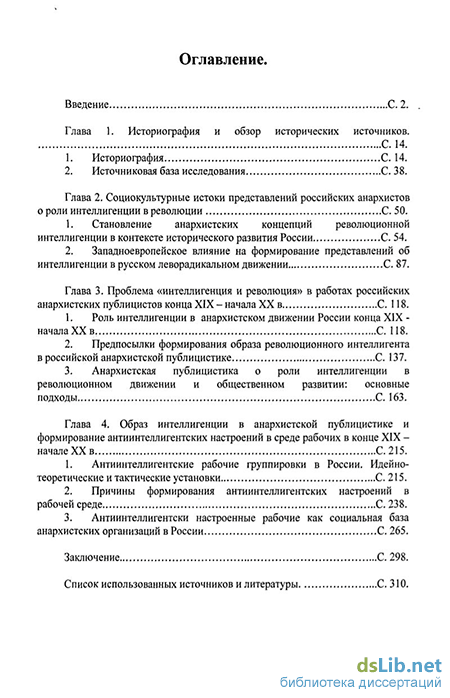 Реферат: Развитие анархизма в России в XIX в.