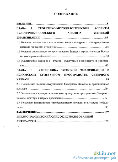 Сочинение: Проблема эмансипации в русской и европейской литературе 19 века