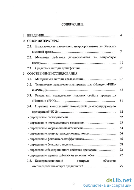 Контрольная работа по теме Санитарная обработка объектов мясоперерабатывающей промышленности