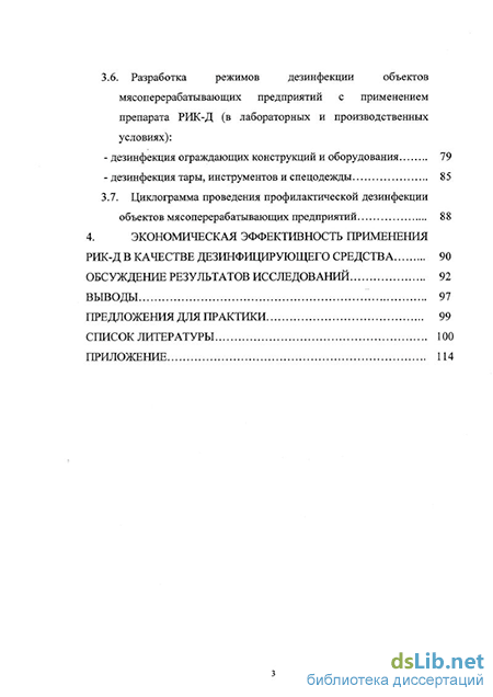 Контрольная работа по теме Санитарная обработка объектов мясоперерабатывающей промышленности