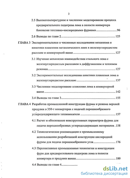 Лабораторная работа: Моделирование выплавки стали кислородно-конвертерным процессом