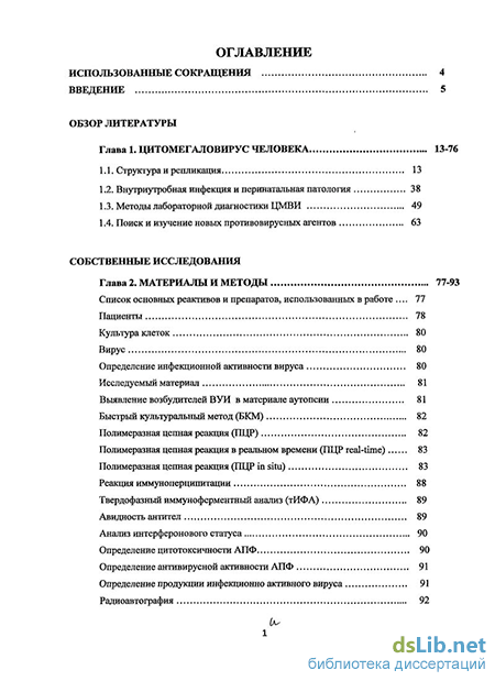 Доклад по теме Цитомегаловирусная инфекция