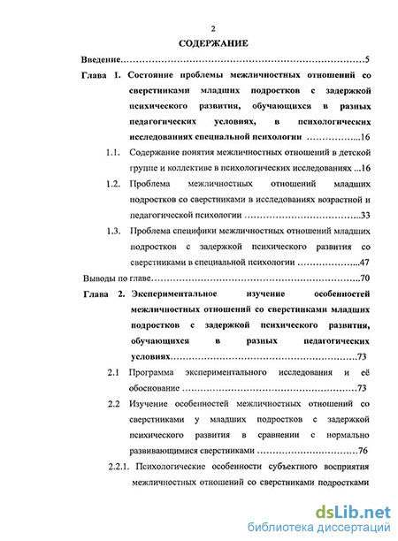 Контрольная работа: Особенности межличностных отношений подростков