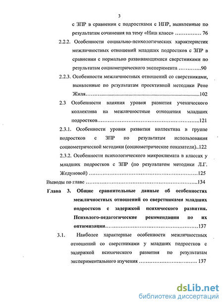 Курсовая работа по теме Межличностные отношения в ученической группе