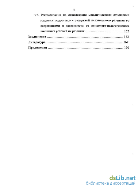 Курсовая работа: Межличностные отношения младших школьников