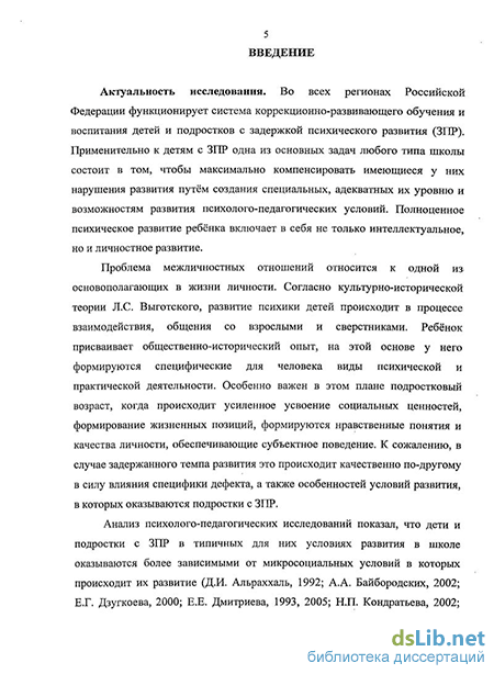 Реферат: Коррекционно-развивающее обучение и воспитание младших подростков с ЗПР в условиях образовательн