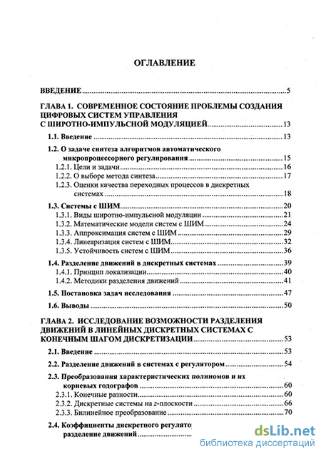 Практическое задание по теме Синтез линейных систем модальным методом