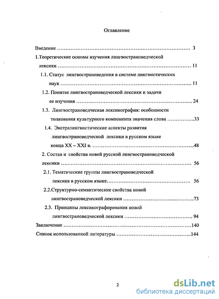 Топик: Лингвострановедческий аспект экономической лексики