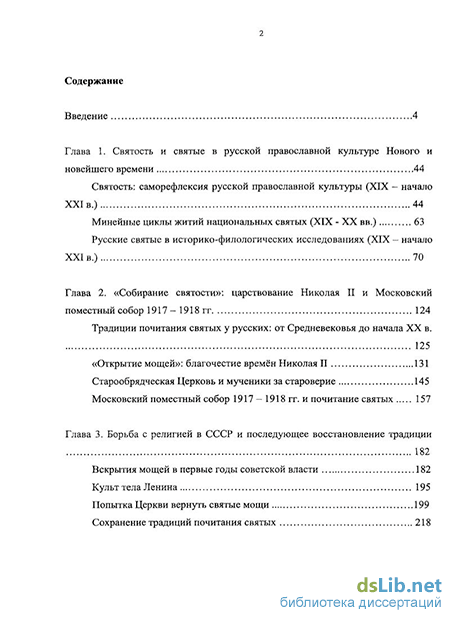 Доклад: Православие и самоидентификация России в XXI веке