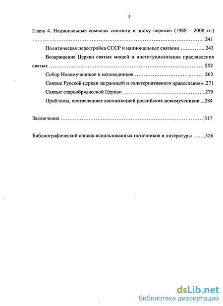 Доклад: Архитектоника русской культуры