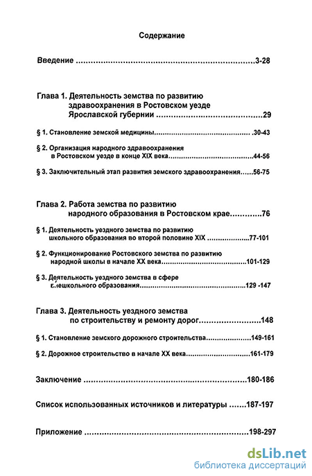 Реферат: Земство в России в середине XIX - начале XX века