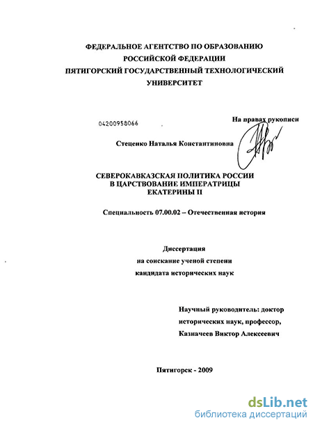 Реферат: Социально-экономическое развитие России в 60-90-е гг. XVIII в. Внутренняя политика Екатерины II