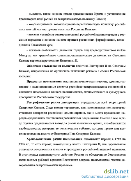 Реферат: Социально-экономическое развитие России в 60-90-е гг. XVIII в. Внутренняя политика Екатерины II