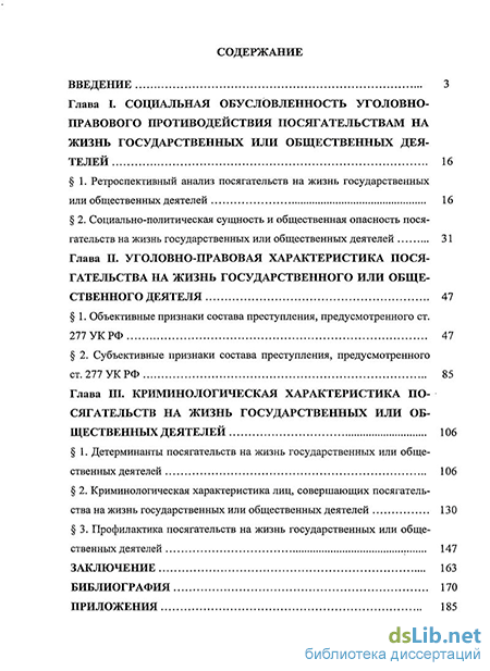 Дипломная работа: Уголовно-правовая характеристика убийства по российскому уголовному законодательству