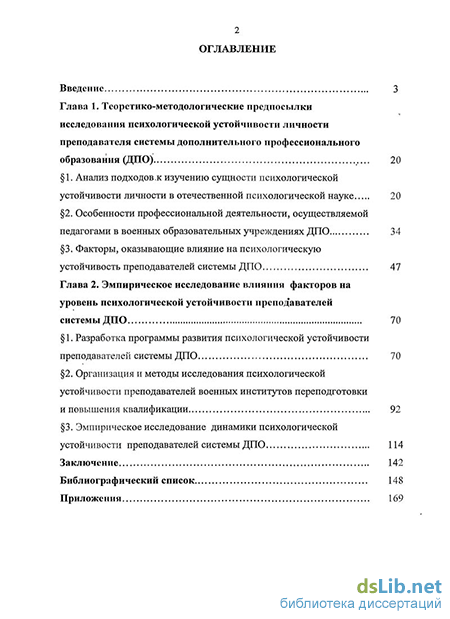 Контрольная работа по теме Психологическая устойчивость