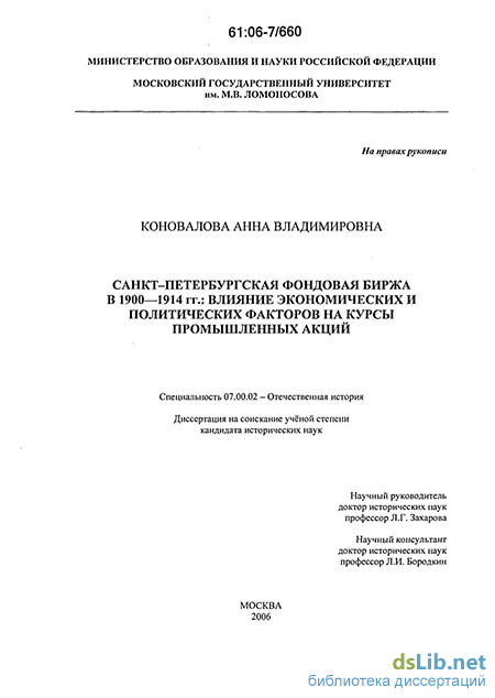 Курсовая работа по теме Роль фондовой биржи в современной российской экономике