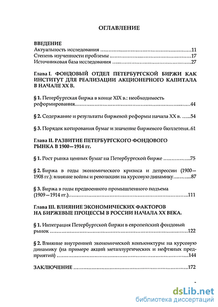 Контрольная работа: Причины колебаний цен на фондовых биржах