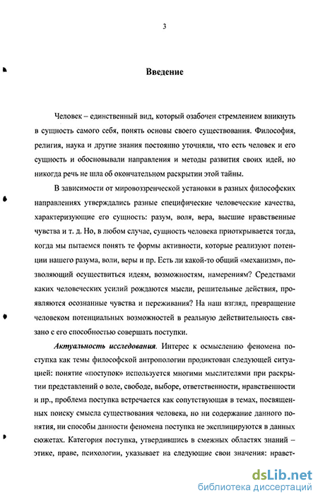 Доклад по теме Взгляд на феномен воли