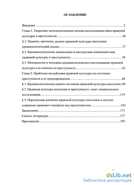 Лекция по теме Преступность и методика ее изучения 