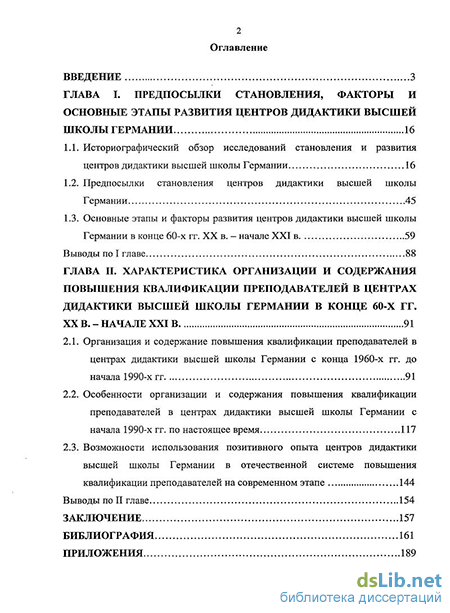 Учебное пособие: Основы дидактики высшей школы