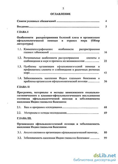 Контрольная работа по теме Исследование заболеваемости глаз населения