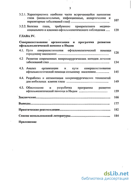 Контрольная работа по теме Исследование заболеваемости глаз населения