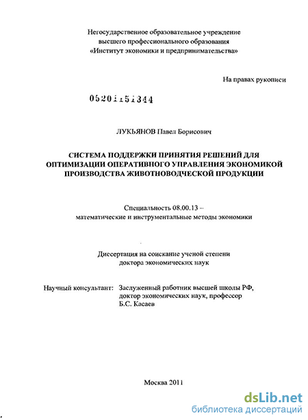 Контрольная работа по теме Экономико-математическая задача по оптимизации рационов кормления