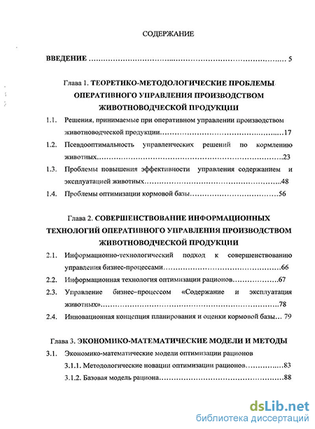 Контрольная работа по теме Экономико-математическая задача по оптимизации рационов кормления