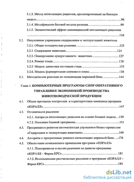 Контрольная работа по теме Экономико-математическая задача по оптимизации рационов кормления