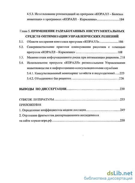 Контрольная работа по теме Экономико-математическая задача по оптимизации рационов кормления