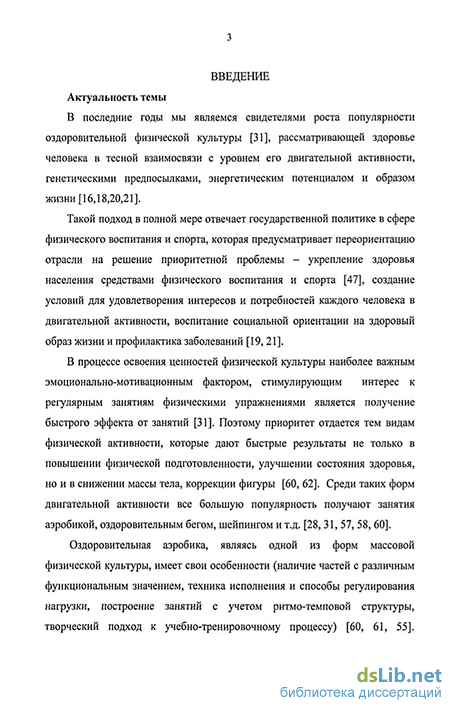 Дипломная работа: Изменение двигательных показателей девушек под влиянием занятия аэробикой