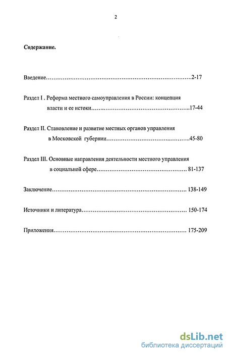 Реферат: Земство в России в середине XIX - начале XX века