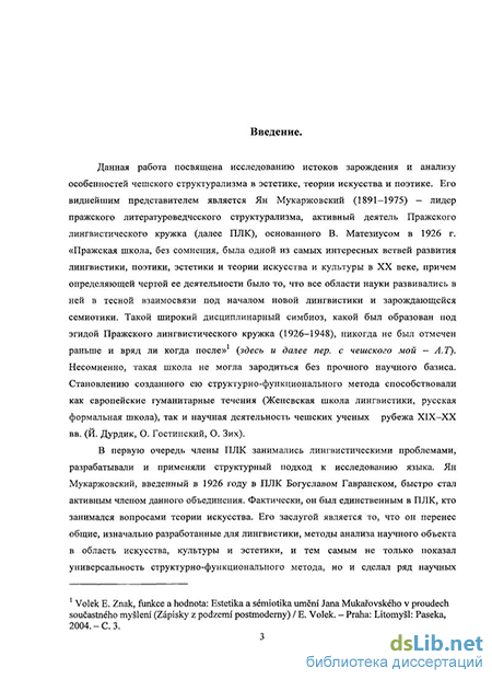 Научная работа: Эволюция научного метода Р. Якобсона от формализма к структурализму