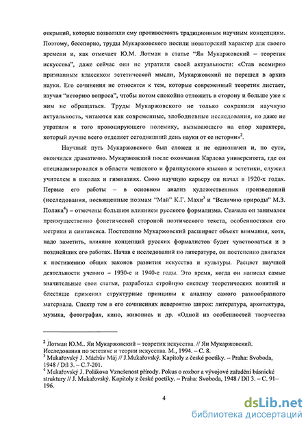 Научная работа: Эволюция научного метода Р. Якобсона от формализма к структурализму