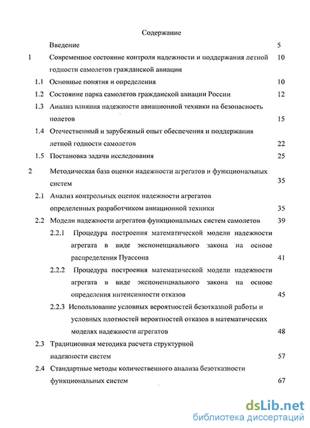 Контрольная работа по теме Современное состояние систем гражданской авиации