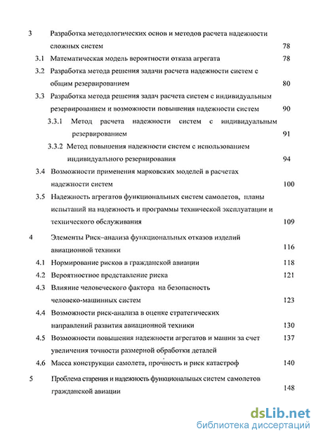 Контрольная работа по теме Безотказность работы системы кондиционирования летательного аппарата