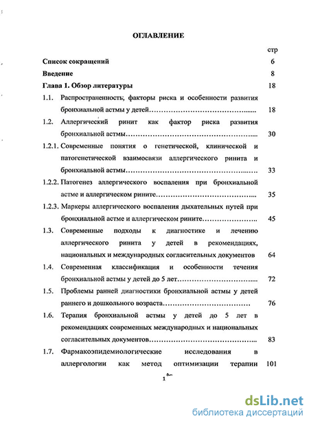 Курсовая Работа Бронхиальная Астма Введение