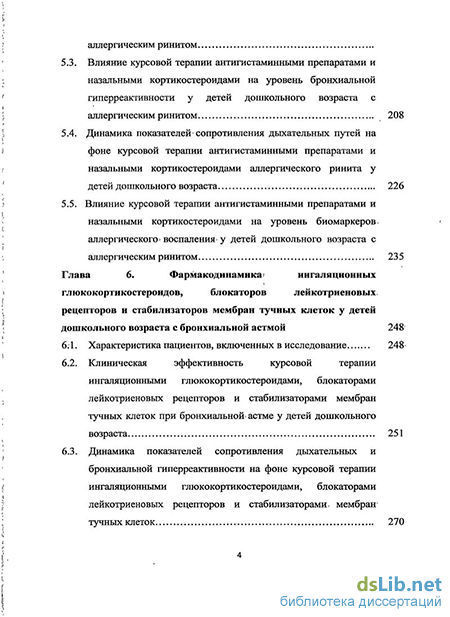 Курсовая Работа На Тему Бронхиальная Астма Содержание