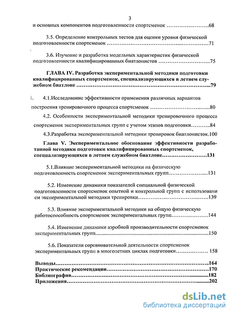 Контрольная работа по теме Биатлон - краткая характеристика