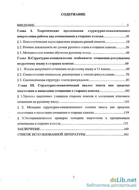 Дипломная работа: Семантический анализ психотерапевтического текста