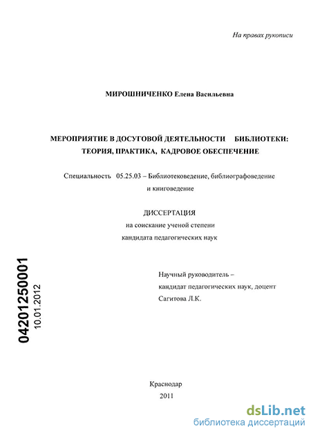 Курсовая работа: Проектирование услуги в культурно-досуговой деятельности