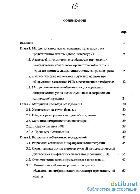 Доклад: Современные методы ультразвуковой диагностики рака предстательной железы