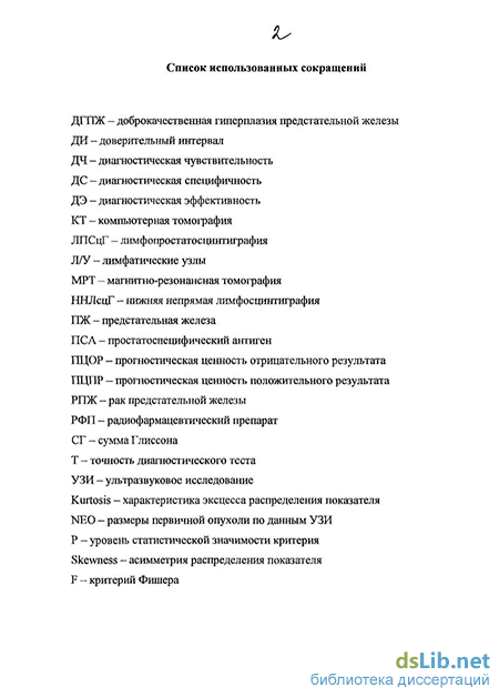 Доклад: Современные методы ультразвуковой диагностики рака предстательной железы