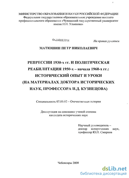 Доклад по теме Наука в условиях культа личности И.В. Сталина (1930-1950-е годы)