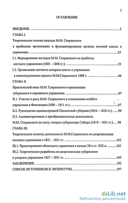 Доклад по теме Тема судьбы в письмах М. М. Сперанского к дочери из Сибири