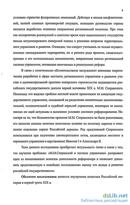 Доклад по теме Тема судьбы в письмах М. М. Сперанского к дочери из Сибири