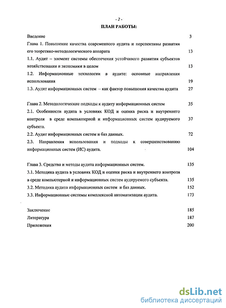 Контрольная работа: Компьютерные информационные системы в аудите 2